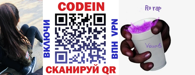 Кодеин напиток Lean (лин)  Купить закладки  Нальчик 